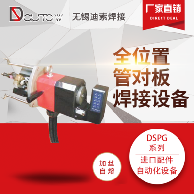 全位置管对板焊接设备