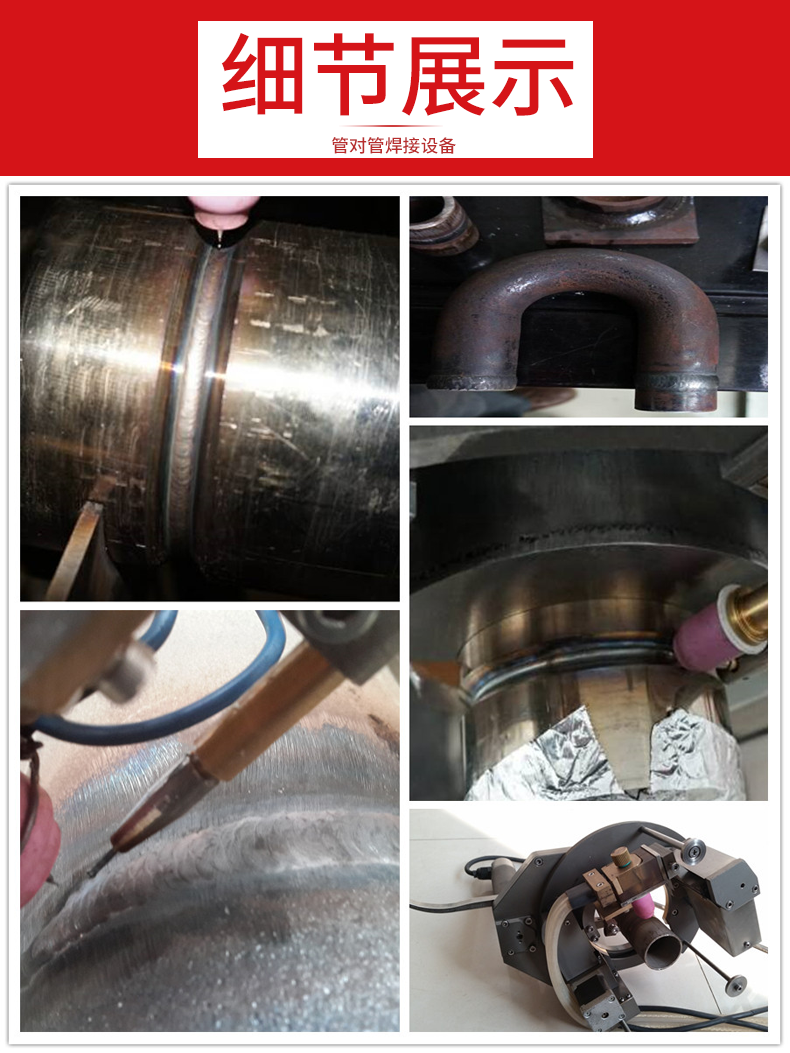 管对管焊接设备3-细节.png