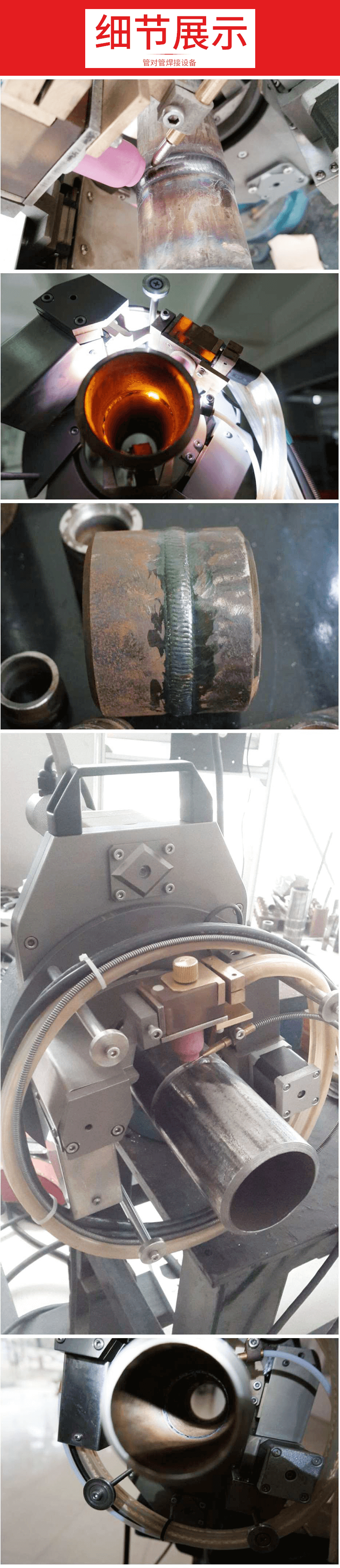 管对管焊接设备1-细节展示.png