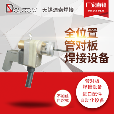 全位置管对板焊接设备