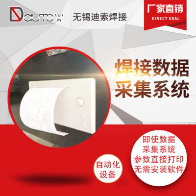 焊接数据采集系统