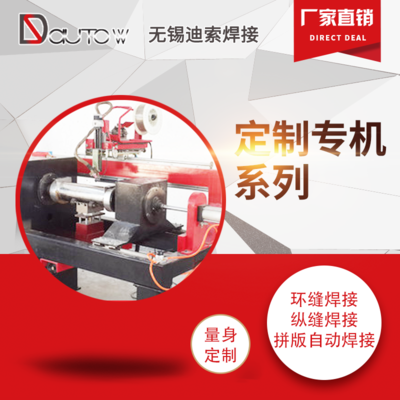 自动化焊接设备